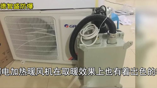 防爆電加熱暖風(fēng)機